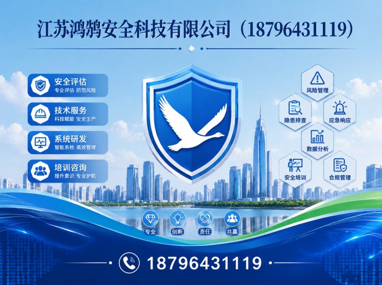 榆林安全科技公司展示图